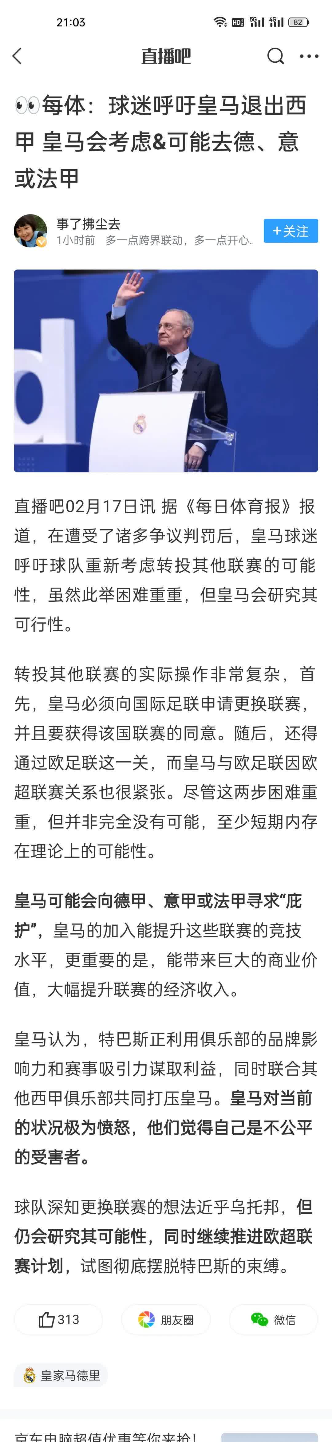 九游中国官网 西甲今晚走向成谜，犹他爵士门线救险，球迷炸锅，高层口径保持一致